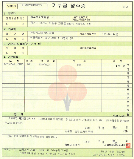 기부금 영수증 / 일렬번호:S10122703100015 / 1.기부자: 성명:늘푸른저축은행, 주소:경기도 안산시 단원구 고잔동 583-2 석탑빌딩 1층 / 2.기부처: 법인명:사회복지공동모금회, 사업지등록번호:118-82-4426, 소제지:서울특별시 중구 정동 1-17번지 6층 / 3.기부금 모집처(언론기관 등):단체명, 사업자등록번호, 소재지 / 4.기부내용:년월일:2010-12-27, 지오:현금, 금액:4,561,231원 / 합계:4,561,231원 