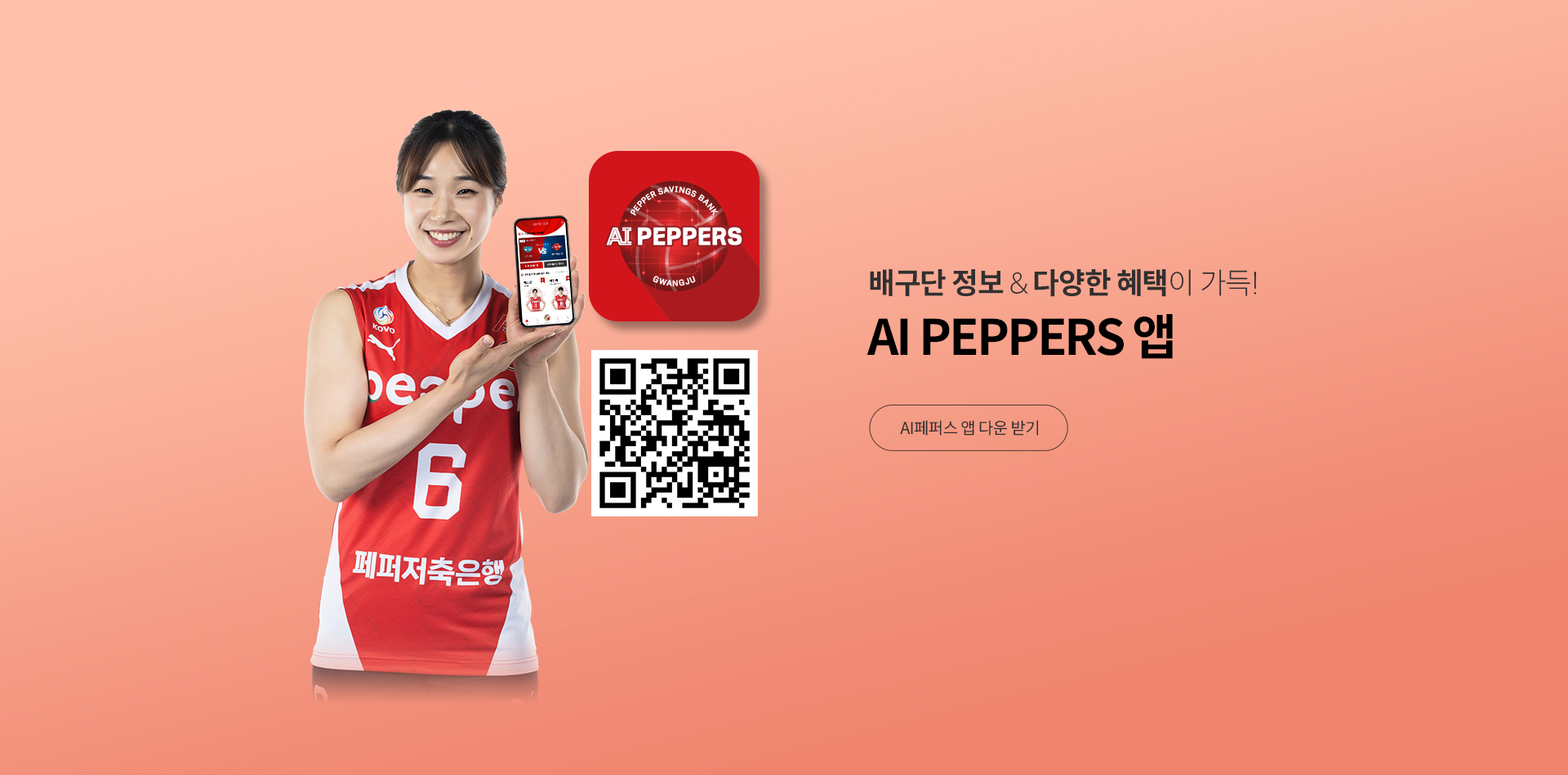 AI peppers App 안내 PC