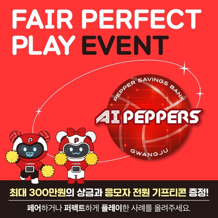 FAIR PERFECT PLAY EVENT / 최대 300만원의 상금과 응모자 전원 기프티콘 증정! / 페어하거나 퍼펙트하게 플레이한 사례를 올려주세요.
